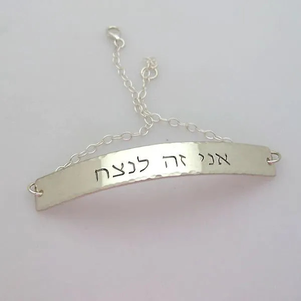 Nameplate Bracelet - Secret Message Jewelry - Hebrew engraving